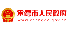 河北省承德市人民政府logo,河北省承德市人民政府标识