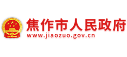 河南省焦作市人民政府