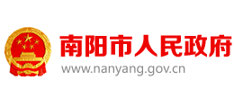 河南省南阳市人民政府