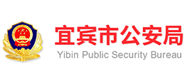宜宾市公安局logo,宜宾市公安局标识