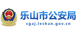 乐山市公安局logo,乐山市公安局标识