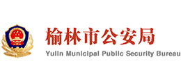 榆林市公安局logo,榆林市公安局标识