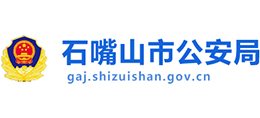 宁夏石嘴山市公安局logo,宁夏石嘴山市公安局标识