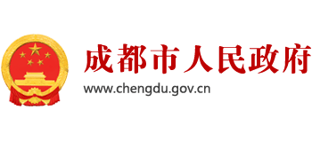 成都市人民政府