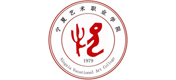宁夏艺术职业学院