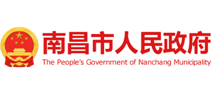南昌市人民政府