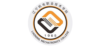 辽宁机电职业技术学院