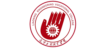 辽宁工程职业学院