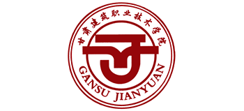 甘肃建筑职业技术学院