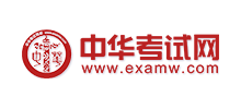 华课网校（原中华考试网）