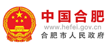 安徽省合肥市人民政府