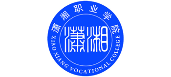 潇湘职业学院