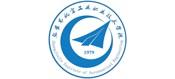 张家界航空工业职业技术学院