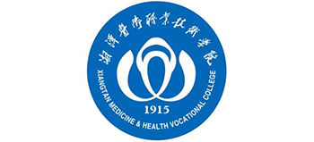 湘潭医卫职业技术学院