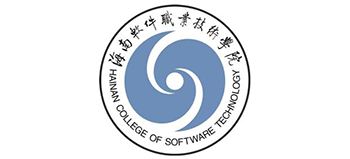 海南软件职业技术学院