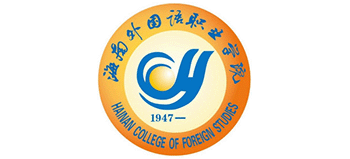 海南外国语职业学院