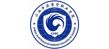 山西华澳商贸职业学院