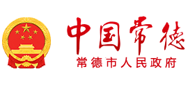 湖南省常德市人民政府logo,湖南省常德市人民政府标识