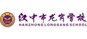 陕西汉中市龙岗学校