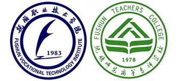 抚顺职业技术学院 抚顺师范高等专科学校