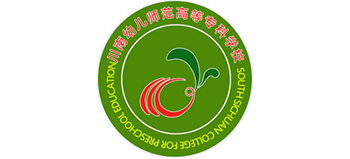 川南幼儿师范高等专科学校