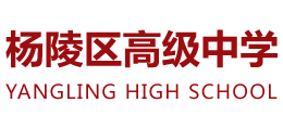 陕西咸阳杨陵区高级中学
