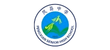 陕西省凤县中学