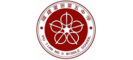 福建省莆田第五中学logo,福建省莆田第五中学标识
