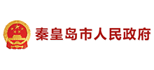 河北省秦皇岛市人民政府