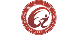 四川省广元中学