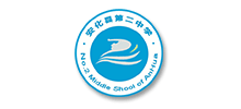 湖南省安化县第二中学
