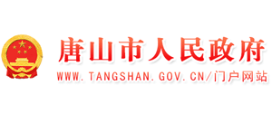 河北省唐山市人民政府logo,河北省唐山市人民政府标识