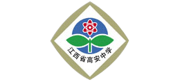 江西省高安中学logo,江西省高安中学标识