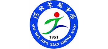 河北景县中学