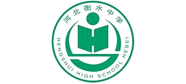河北衡水第一中学