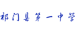 安徽省祁门县第一中学logo,安徽省祁门县第一中学标识