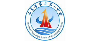 山东省单县第一中学
