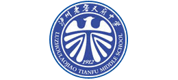 泸州老窖天府中学