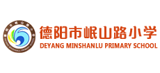 德阳市岷山路小学logo,德阳市岷山路小学标识