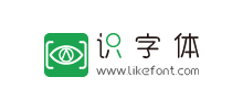识字体网