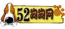 52狗狗网logo,52狗狗网标识