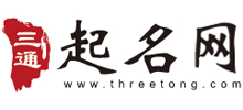 三通起名网logo,三通起名网标识