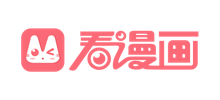 看漫画