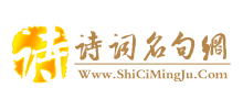 诗词名句网logo,诗词名句网标识