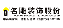 深圳市名雕装饰股份有限公司