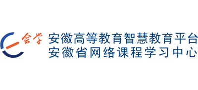 安徽省网络课程学习中心（e会学）