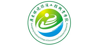 广东环境保护工程职业学院