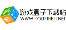 游戏盒子下载站