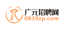 广元招聘网