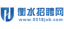 衡水招聘网